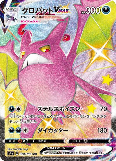 Crobat VMAX - 320/190 card art