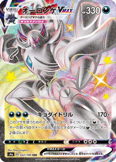 Grimmsnarl VMAX card art