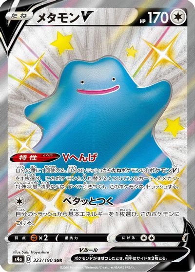 Ditto V - 323/190 card art