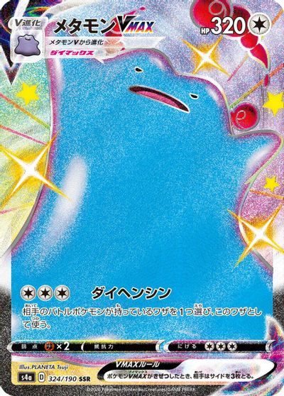 Ditto VMAX - 324/190 card art