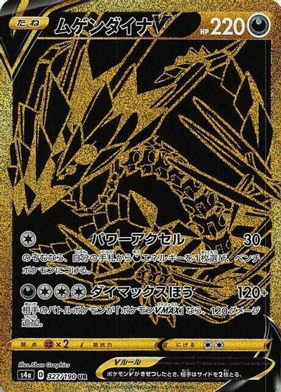Eternatus V - 327/190 card art