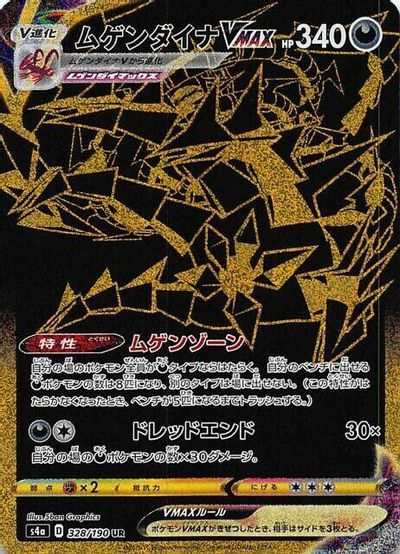 Eternatus VMAX - 328/190 card art