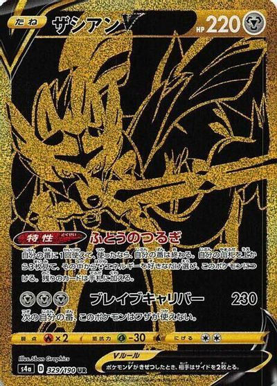 Zacian V - 329/190 card art