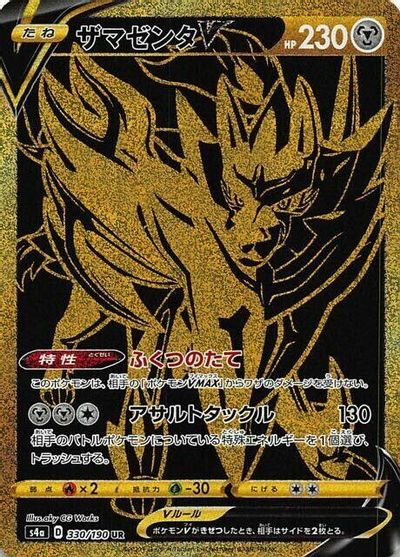 Zamazenta V - 330/190 card art