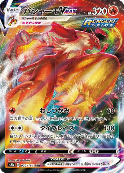 Blaziken VMAX - 020/184 card art