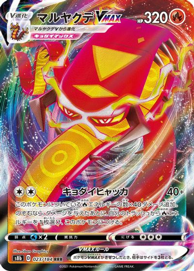Centiskorch VMAX - 023/184 card art