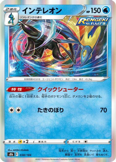 Inteleon card art