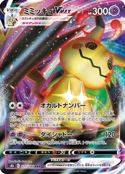 Mimikyu VMAX - 077/184 card art