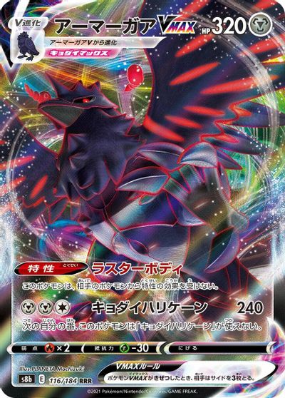 Corviknight VMAX - 116/184 card art