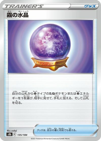 Fog Crystal card art