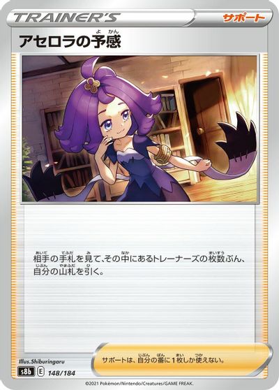 Acerola's Premonition - 148/184 card art