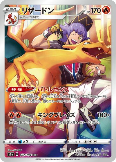 Charizard - 187/184 card art