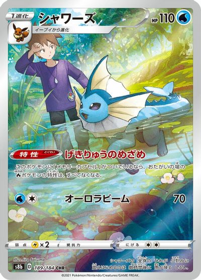 Vaporeon - 189/184 card art