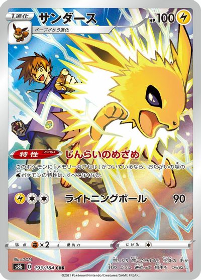 Jolteon - 193/184 card art