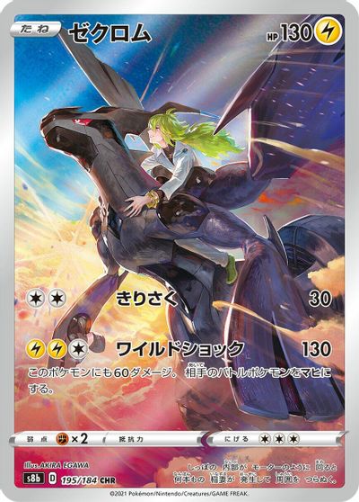 Zekrom - 195/184 card art