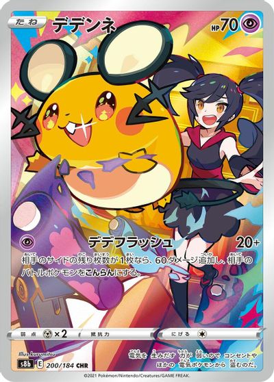 Dedenne - 200/184 card art