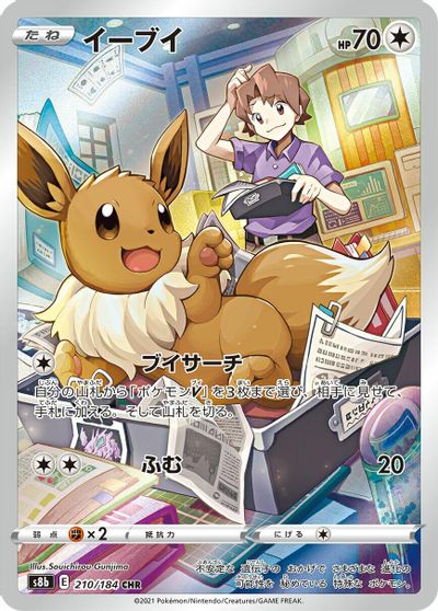 Eevee - 210/184 card art