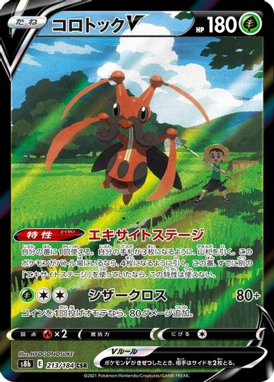 Kricketune V - 213/184 card art
