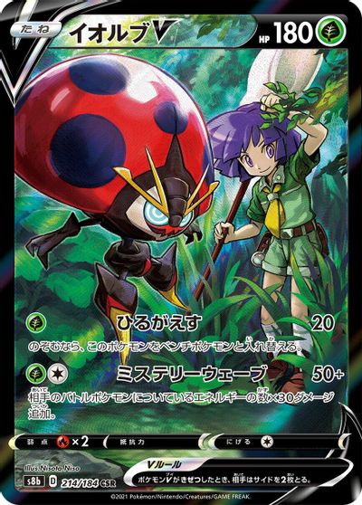Orbeetle V - 214/184 card art