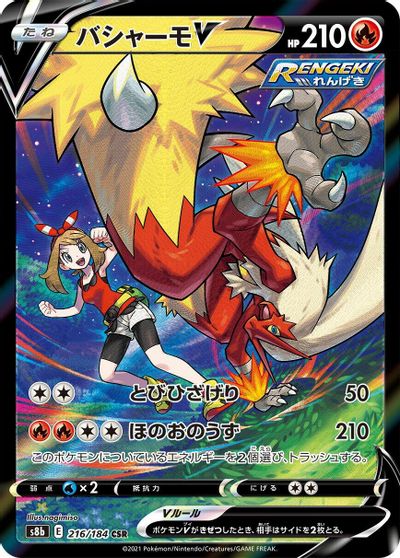Blaziken V - 216/184 card art