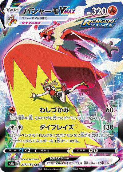 Blaziken VMAX - 217/184 card art