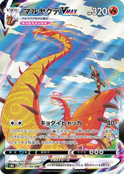 Centiskorch VMAX - 219/184 card art