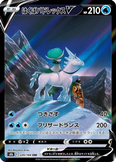 Ice Rider Calyrex V - 220/184 card art