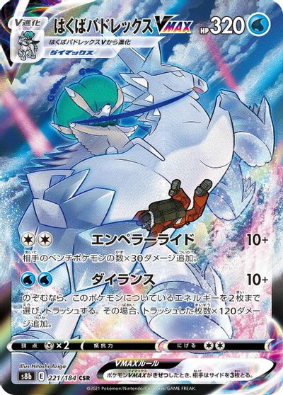 Ice Rider Calyrex VMAX - 221/184 card art