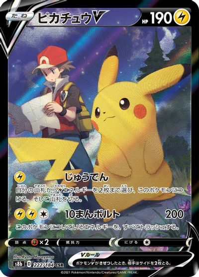 Pikachu V - 222/184 card art