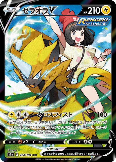 Zeraora V - 224/184 card art