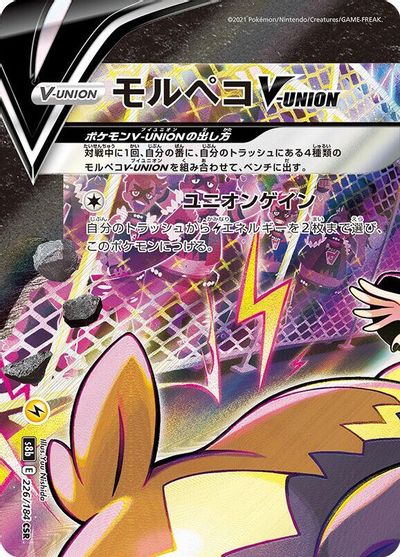 Morpeko V-UNION - 226/184 (Top Left) card art