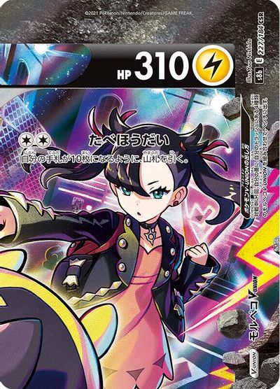 Morpeko V-UNION - 227/184 (Top Right) card art
