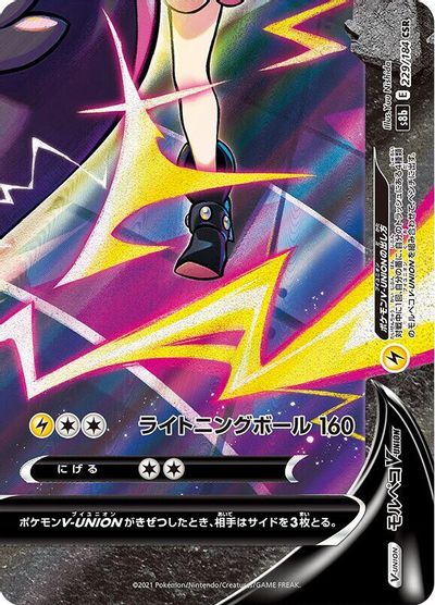 Morpeko V-UNION - 229/184 (Bottom Right) card art