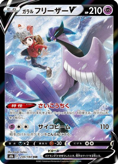 Galarian Articuno V - 230/184 card art