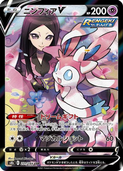 Sylveon V - 231/184 card art