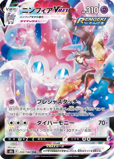 Sylveon VMAX - 232/184 card art