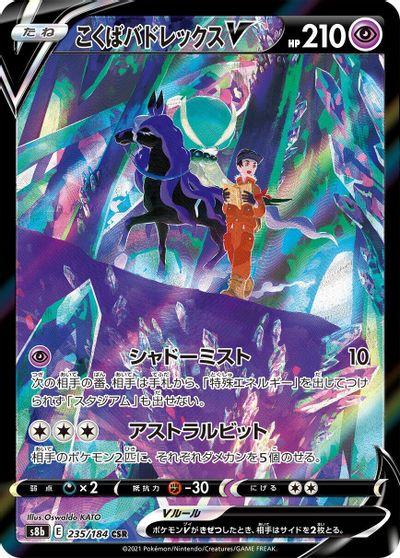 Shadow Rider Calyrex V - 235/184 card art