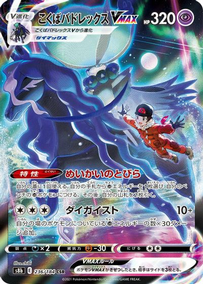Shadow Rider Calyrex VMAX - 236/184 card art