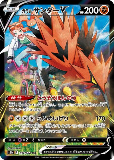 Galarian Zapdos V - 237/184 card art