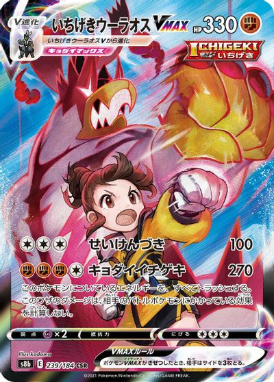 Single Strike Urshifu VMAX - 239/184 card art