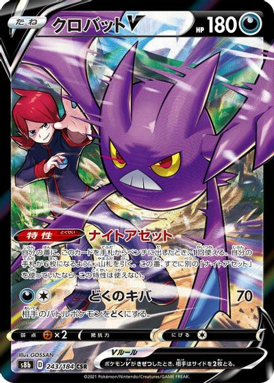 Crobat V - 243/184 card art