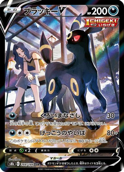 Umbreon V - 244/184 card art