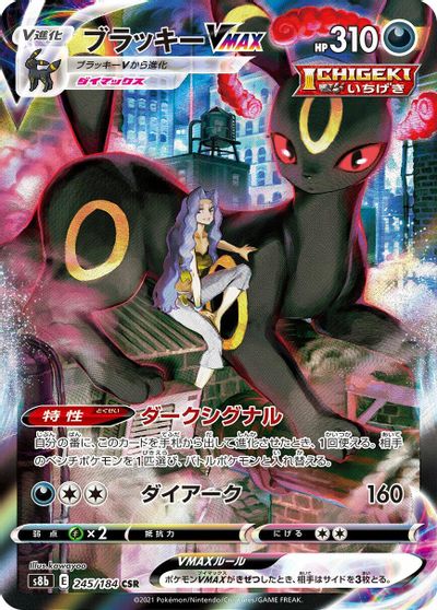 Umbreon VMAX - 245/184 card art