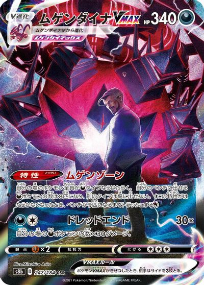 Eternatus VMAX - 247/184 card art