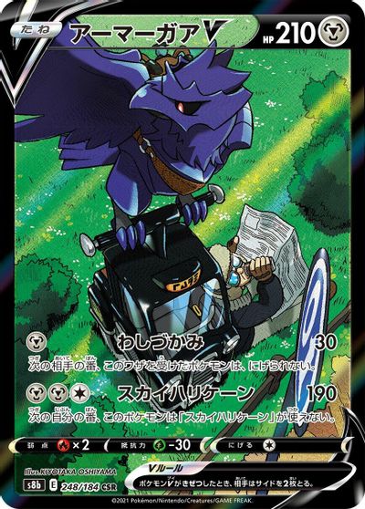 Corviknight V - 248/184 card art