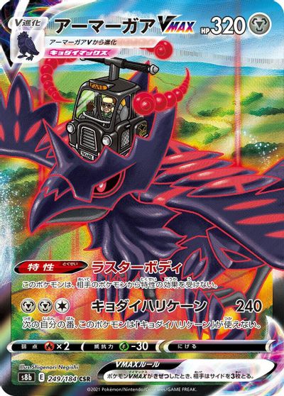 Corviknight VMAX - 249/184 card art
