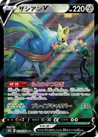 Zacian V - 250/184 card art