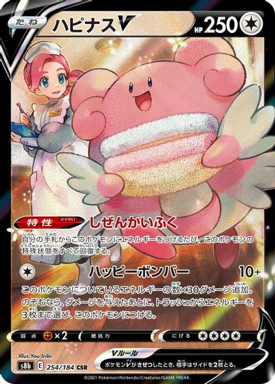 Blissey V - 254/184 card art