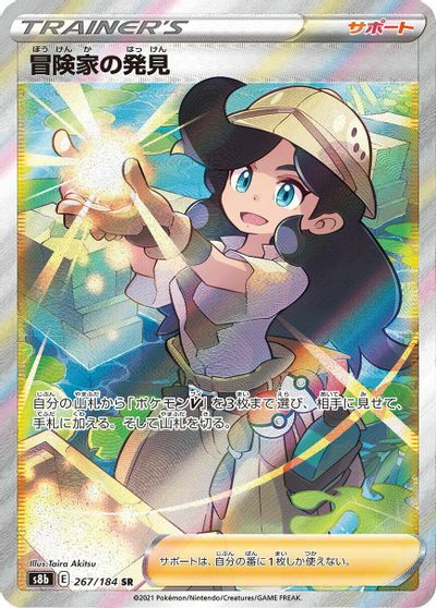 Adventurer's Discovery - 267/184 card art