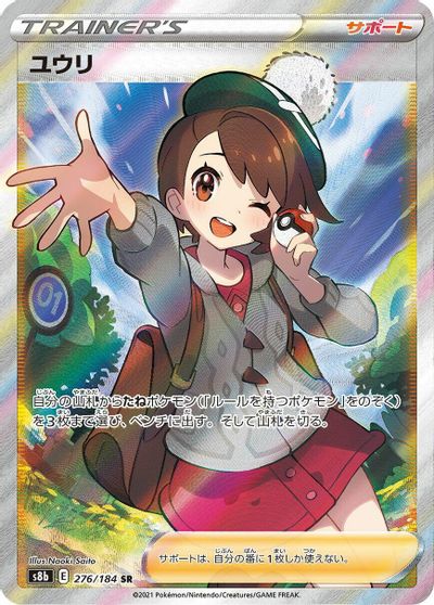 Gloria - 276/184 card art